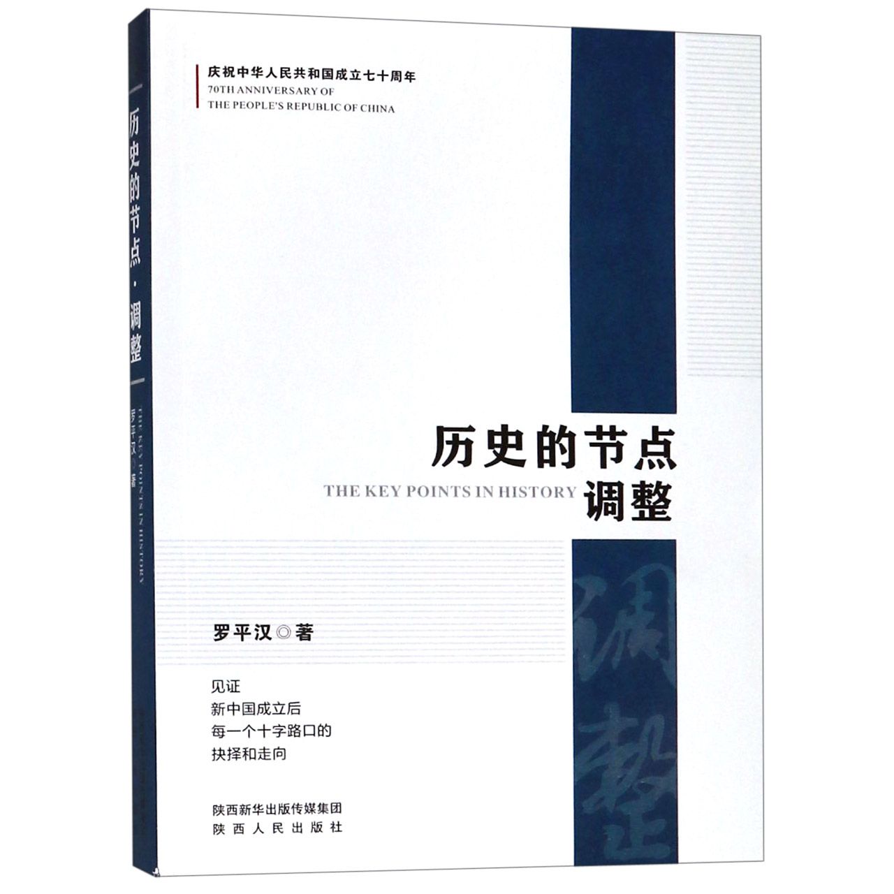 历史的节点调整