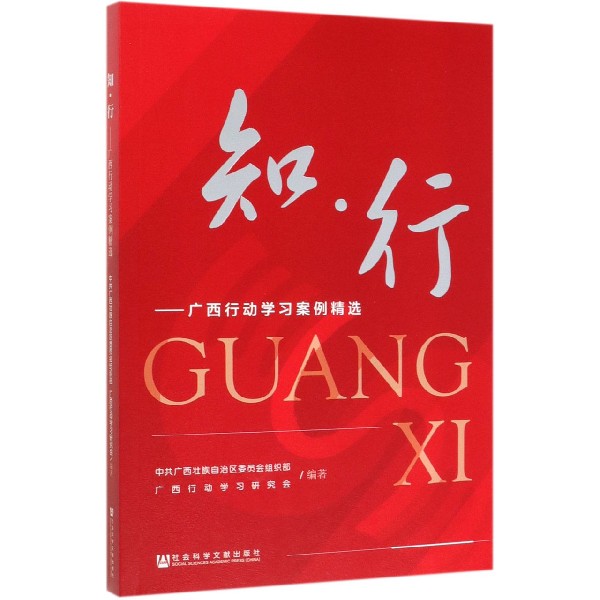 知行--广西行动学习案例精选