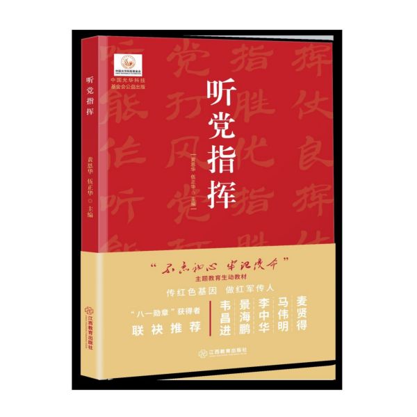 听党指挥