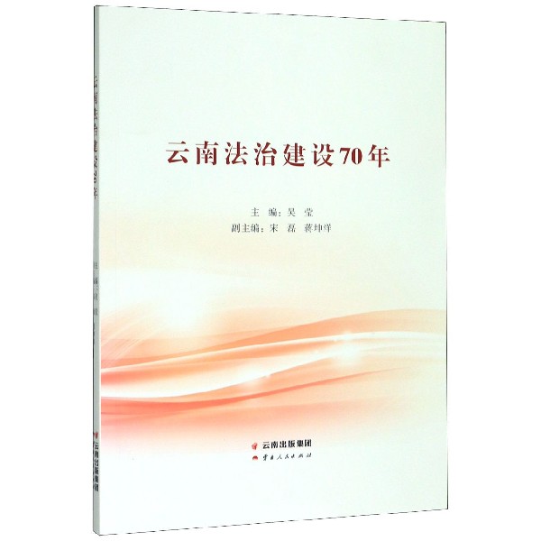 云南法治建设70年