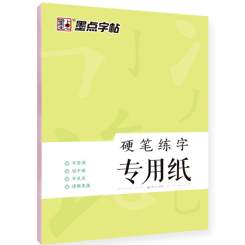 硬笔练字专用纸