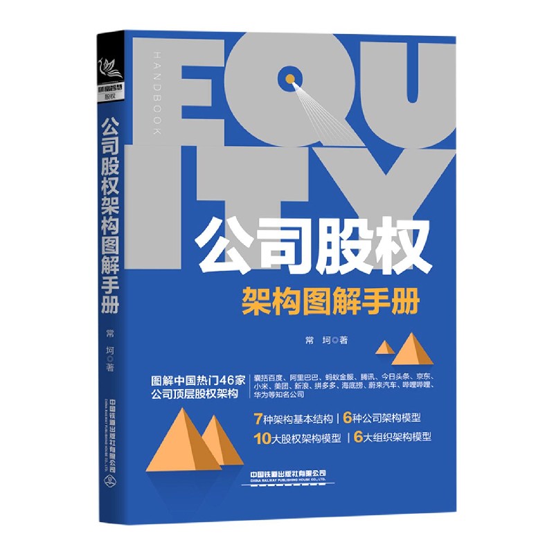 公司股权架构图解手册