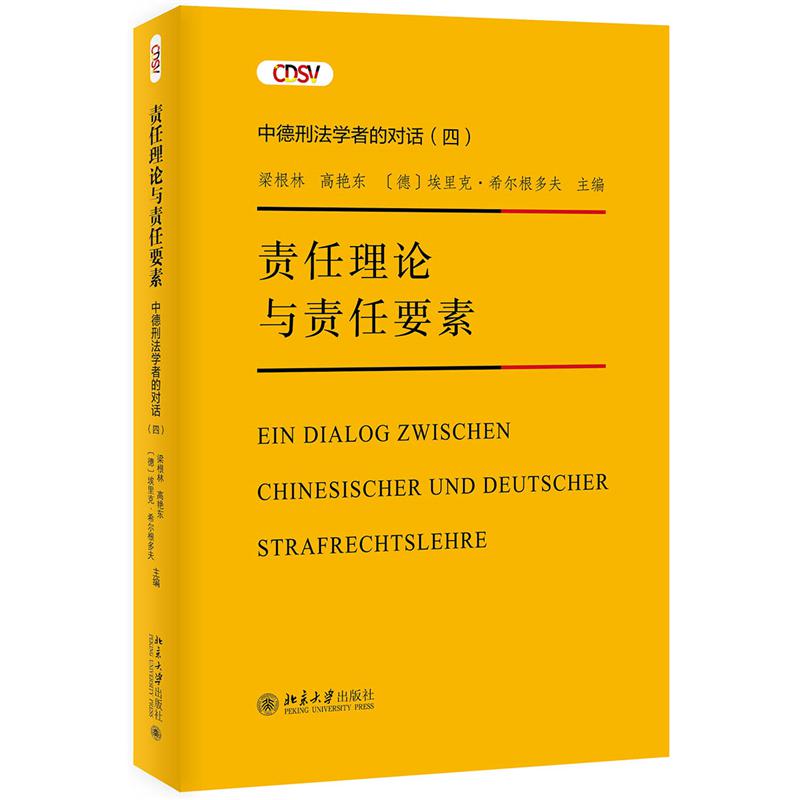 责任理论与责任要素
