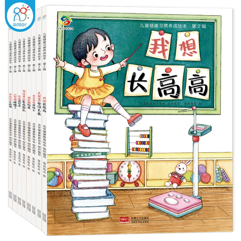 儿童健康习惯养成绘本全8册