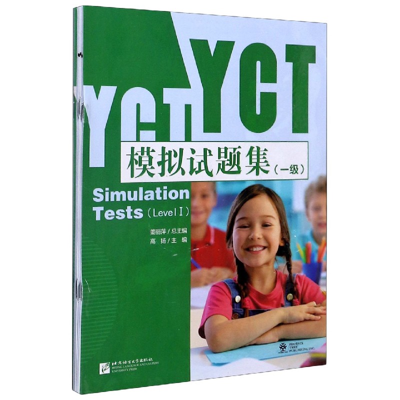 YCT模拟试题集（1级）
