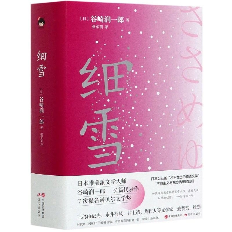 细雪(精)