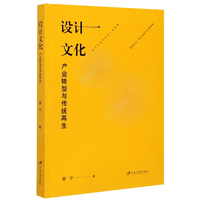 设计文化（产业转型与传统再生）