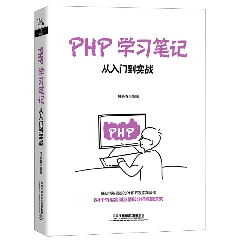 PHP学习笔记（从入门到实战）