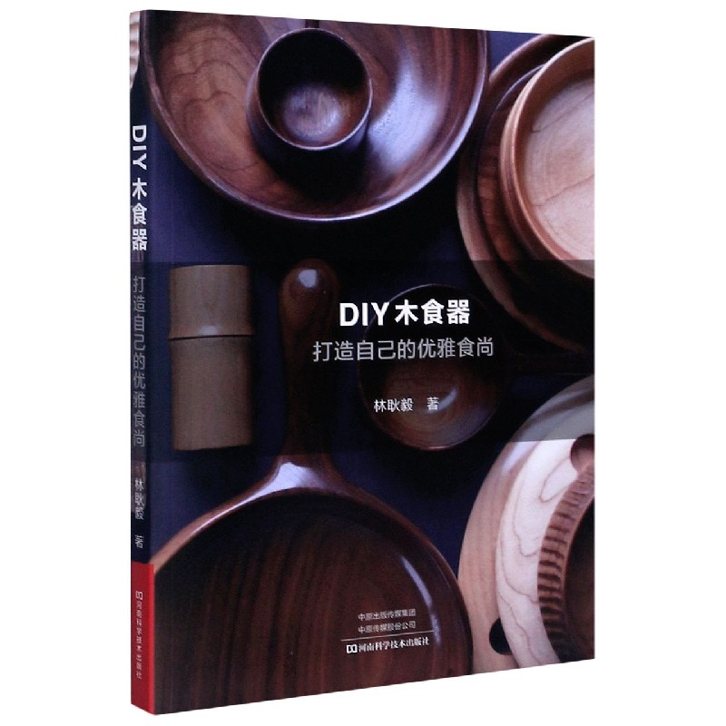 DIY木食器（打造自己的优雅食尚）
