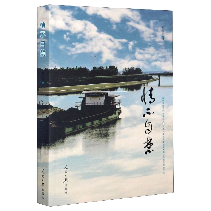 情不自禁