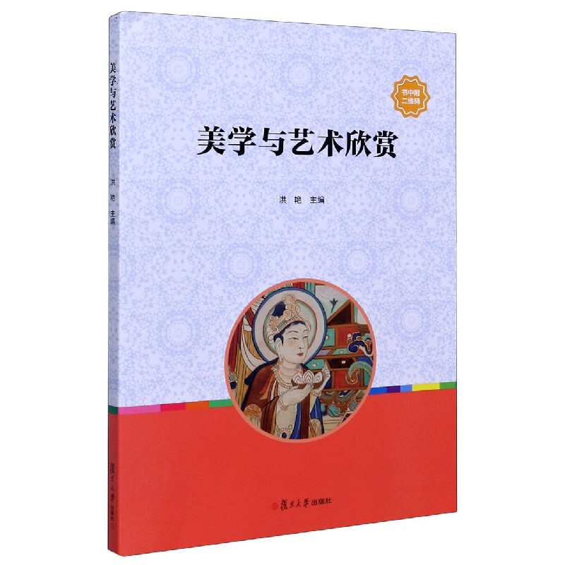 美学与艺术欣赏