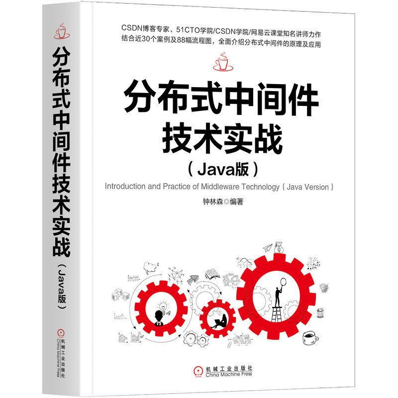 分布式中间件技术实战(Java版)