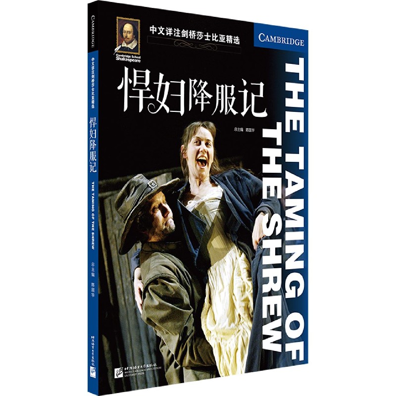 悍妇降服记（英文版）/中文详注剑桥莎士比亚精选