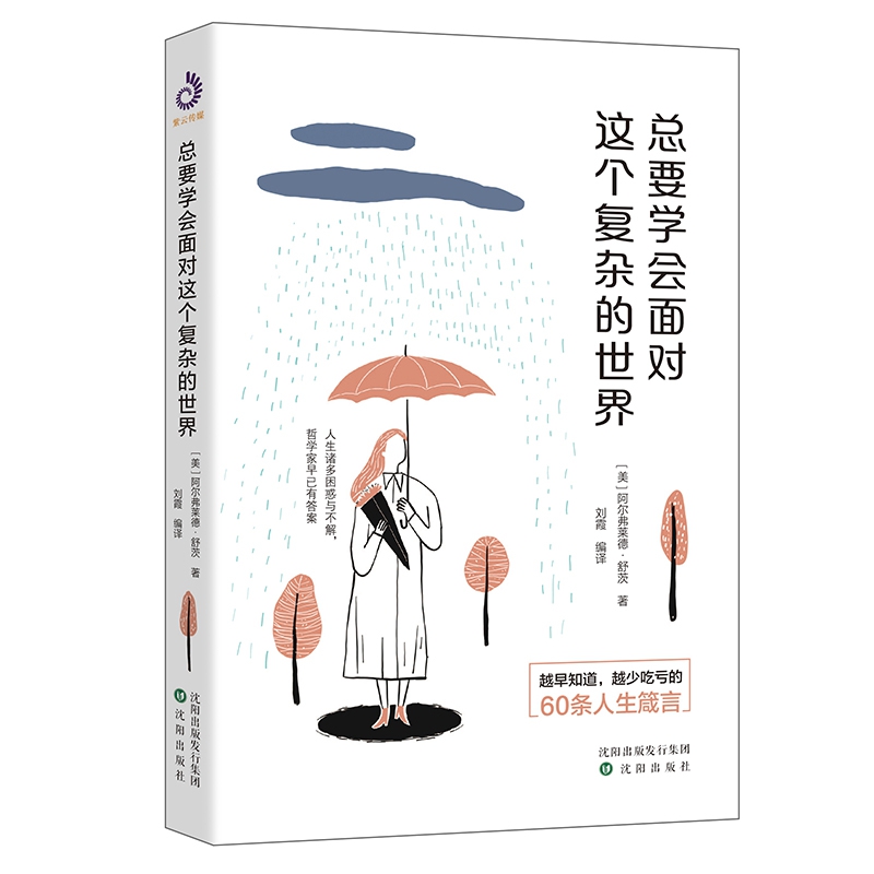 总要学会面对这个复杂的世界
