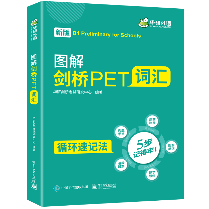 图解剑桥PET词汇（新版B1Preliminary for Schools）