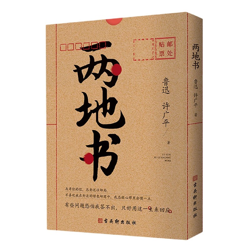 两地书