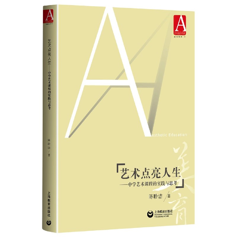 艺术点亮人生--中学艺术课程的实践与思考