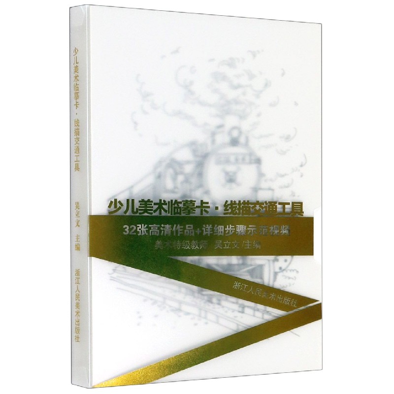 少儿美术临摹卡（线描交通工具）