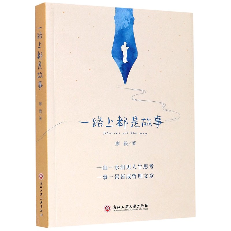 一路上都是故事