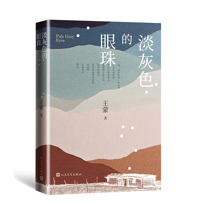 淡灰色的眼珠