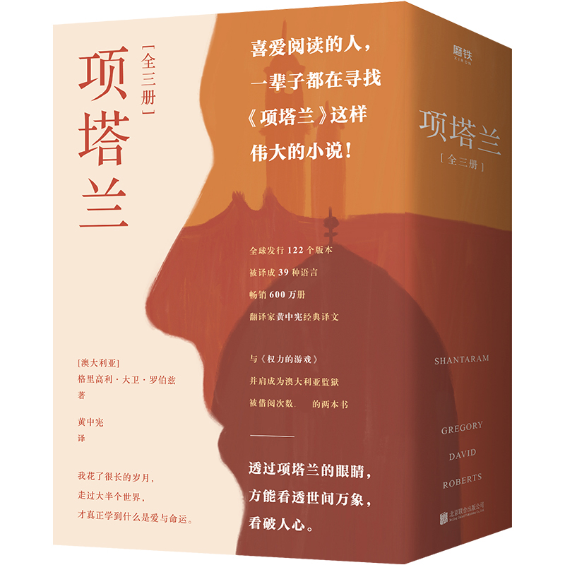 项塔兰.全三册