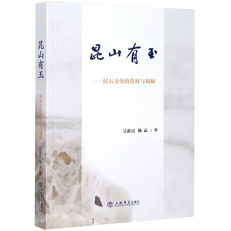 昆山有玉--昆石文化的赏析与揭秘