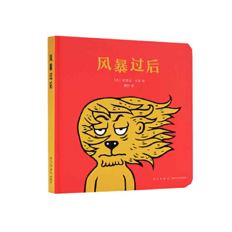 风暴过后