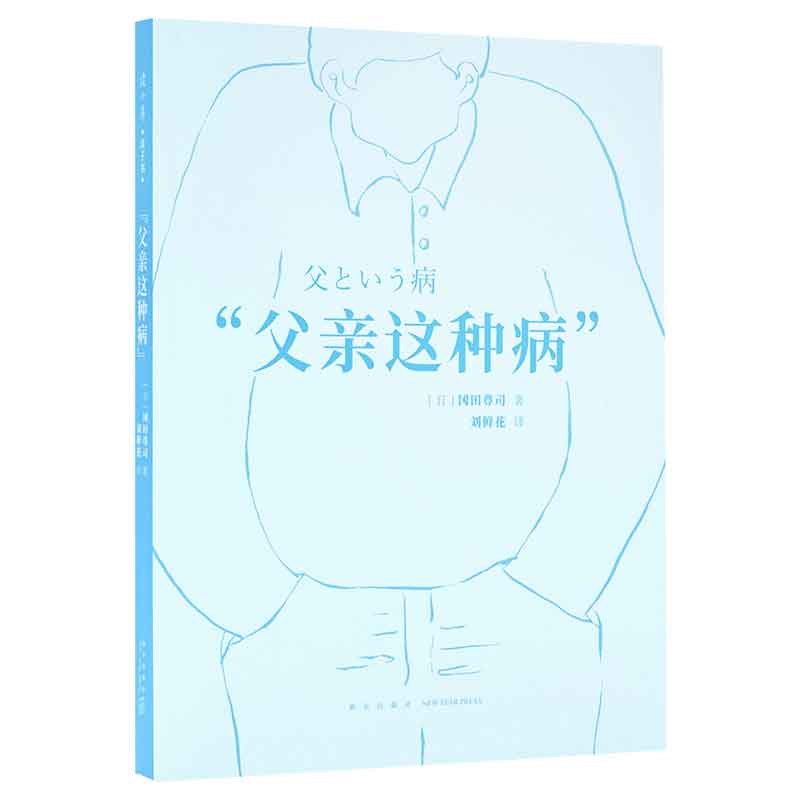 父亲这种病