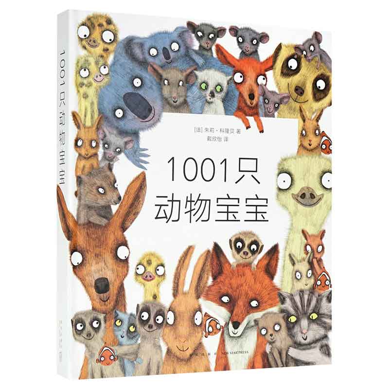 1001只动物宝宝