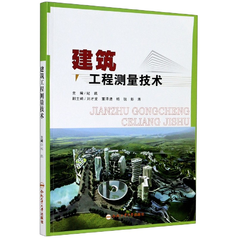 建筑工程测量技术