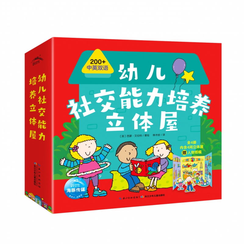幼儿社交能力培养立体屋
