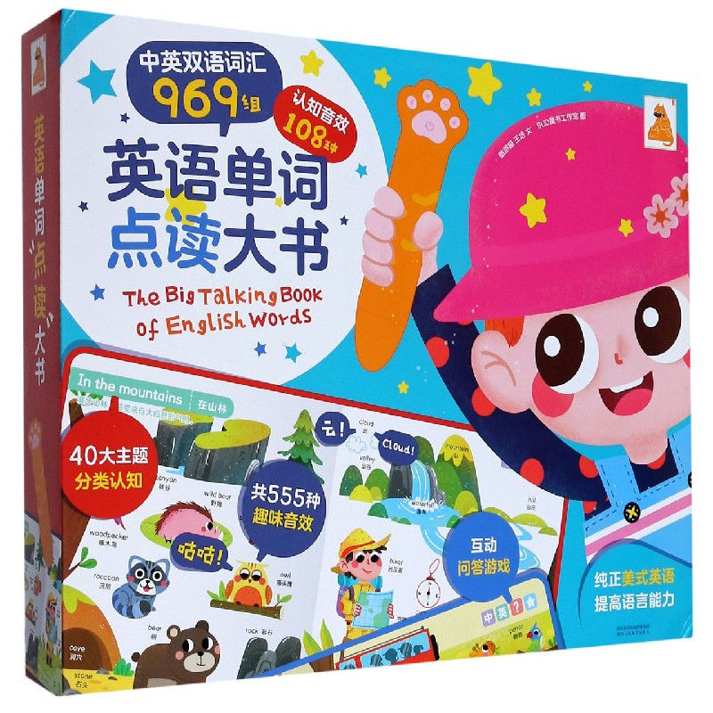 英语单词点读大书（共4册）