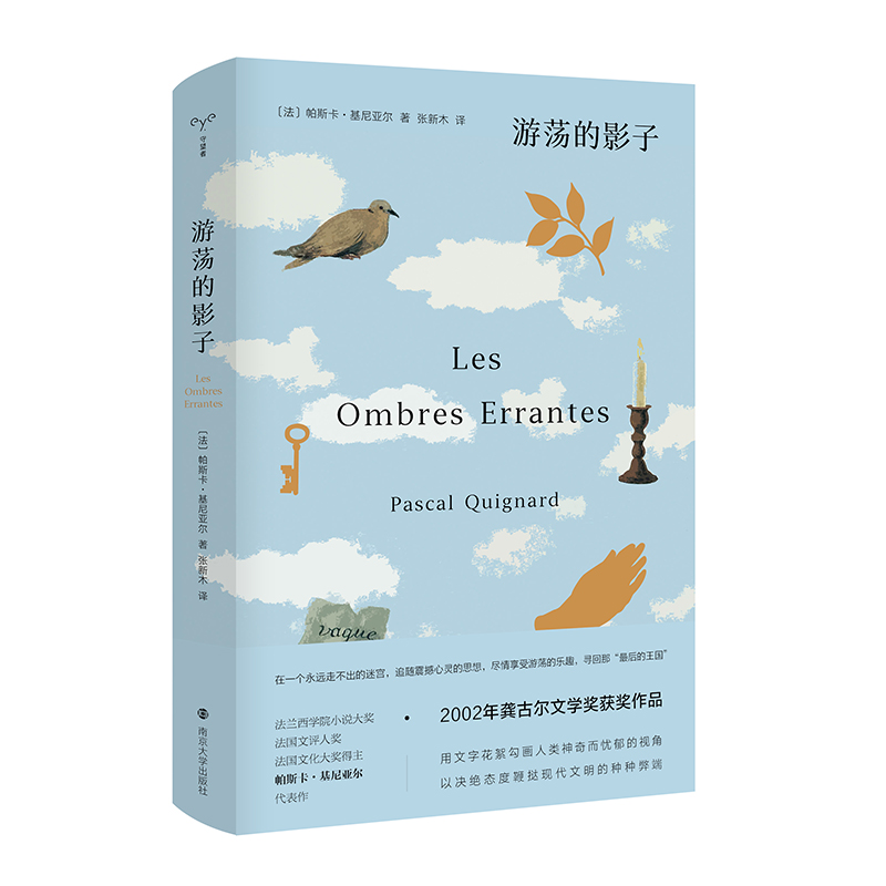 游荡的影子