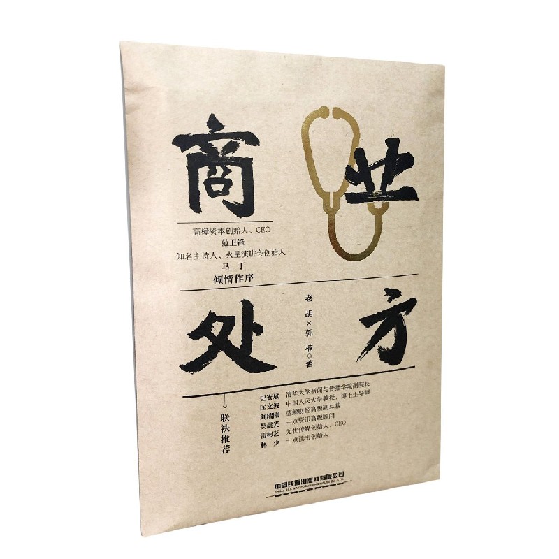 商业处方