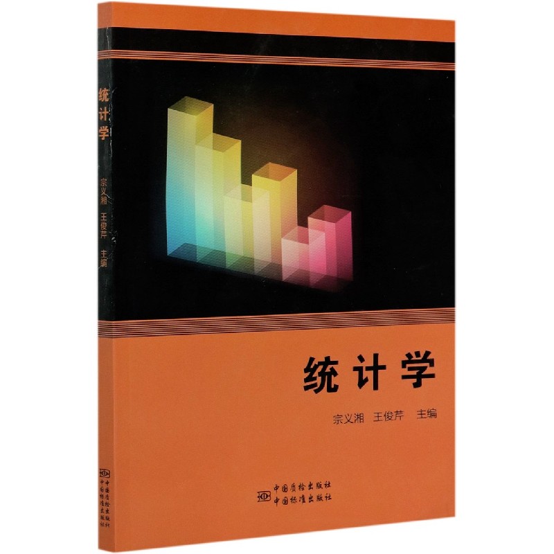 统计学