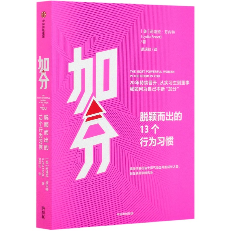 加分（脱颖而出的13个行为习惯）