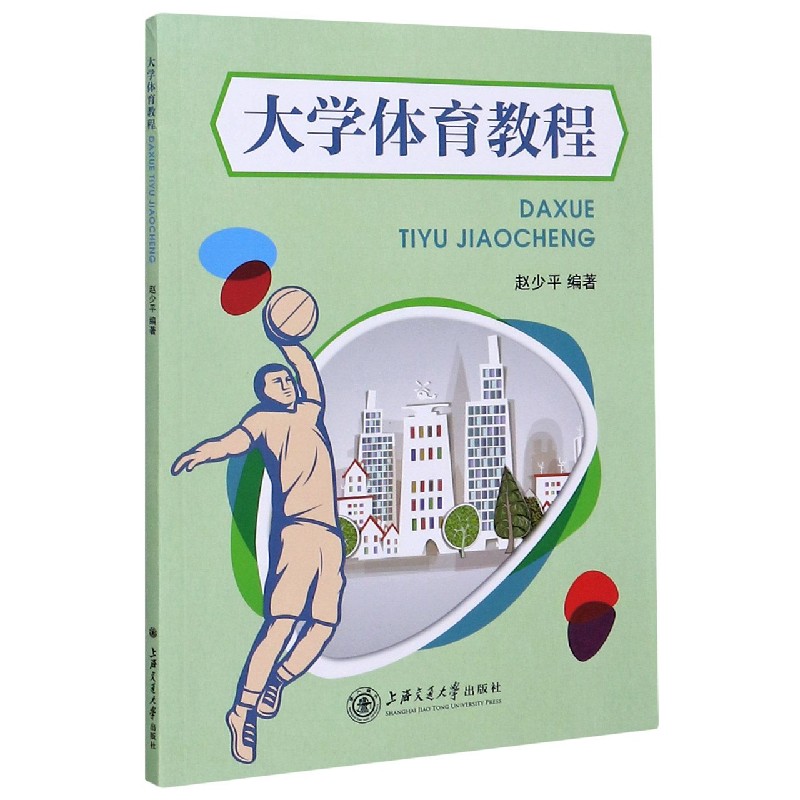 大学体育教程