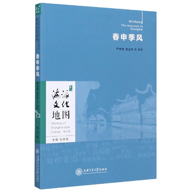 春申季风/海派文化地图