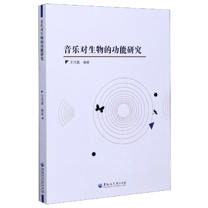 音乐对生物的功能研究