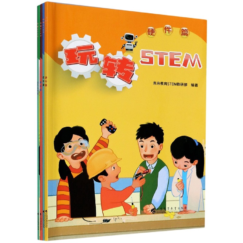 玩转STEM（共4册）