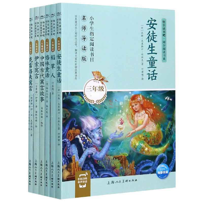 快乐读书吧同步阅读书系(3年级读名师导读版共6册)