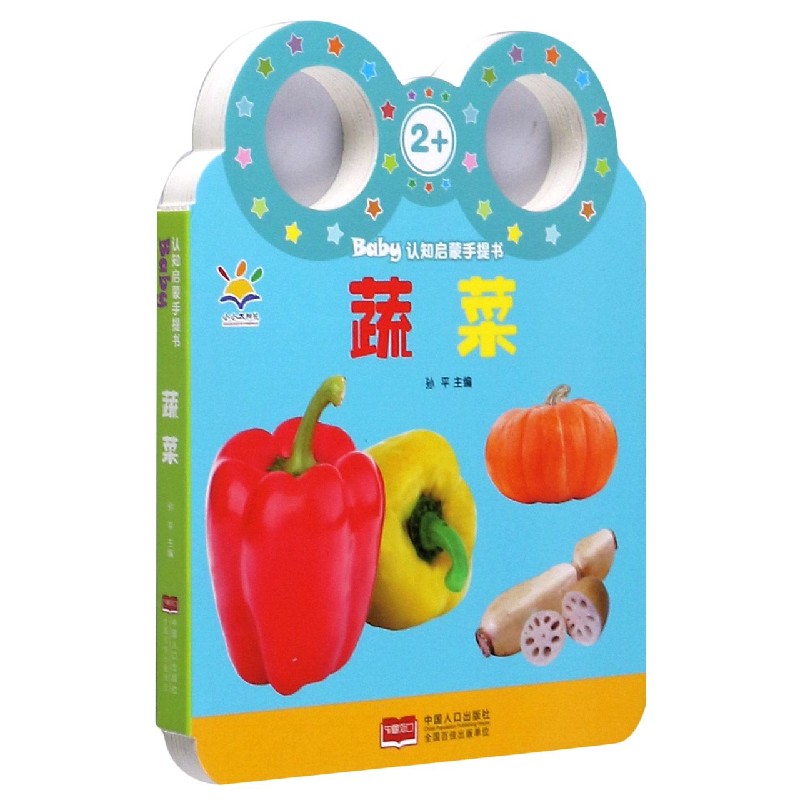蔬菜（2+）/Baby认知启蒙手提书