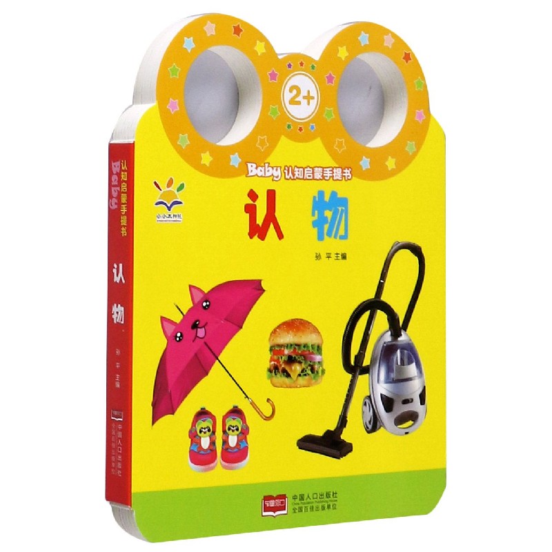 认物（2+）/Baby认知启蒙手提书