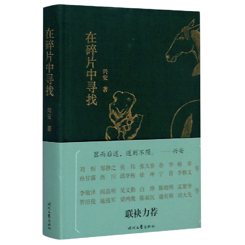 在碎片中寻找(精)