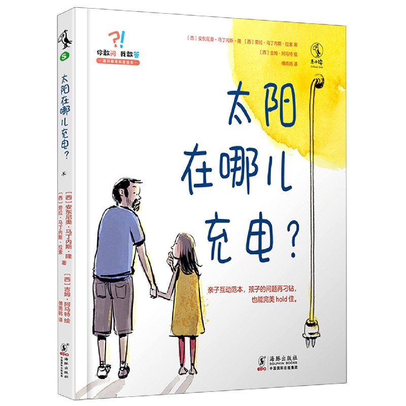 太阳在哪儿充电（精）