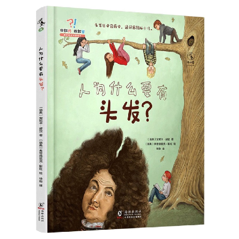 人为什么要有头发（精）