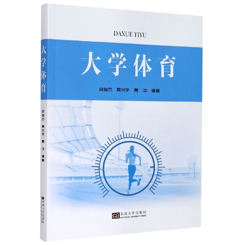 大学体育