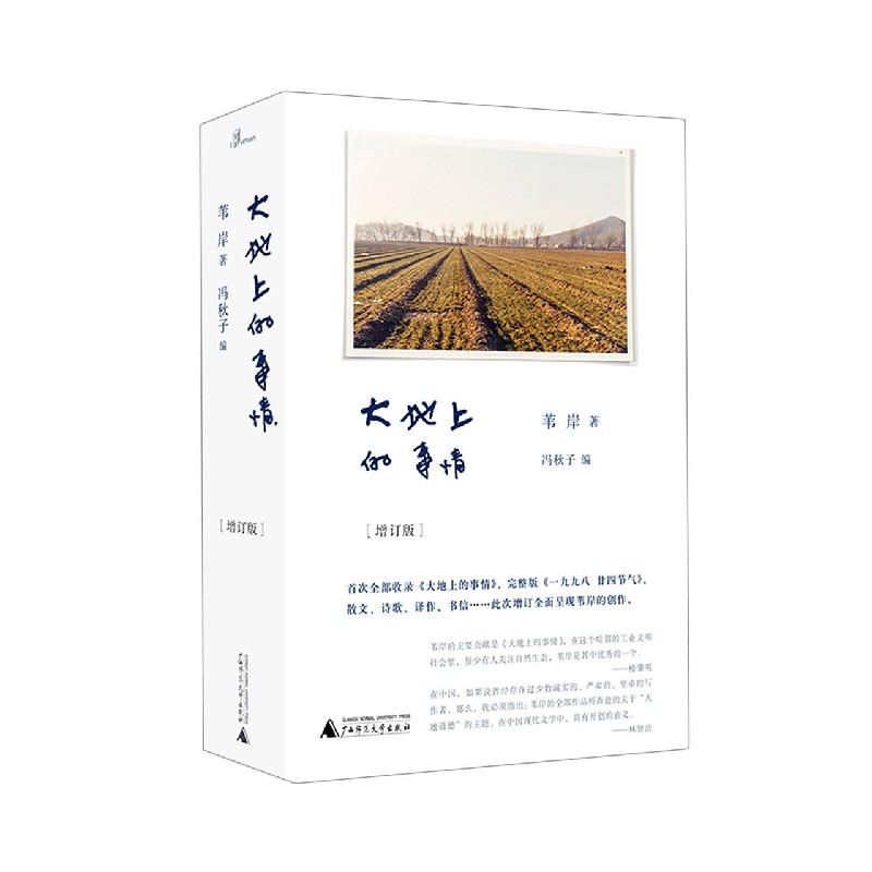 大地上的事情（增订版）