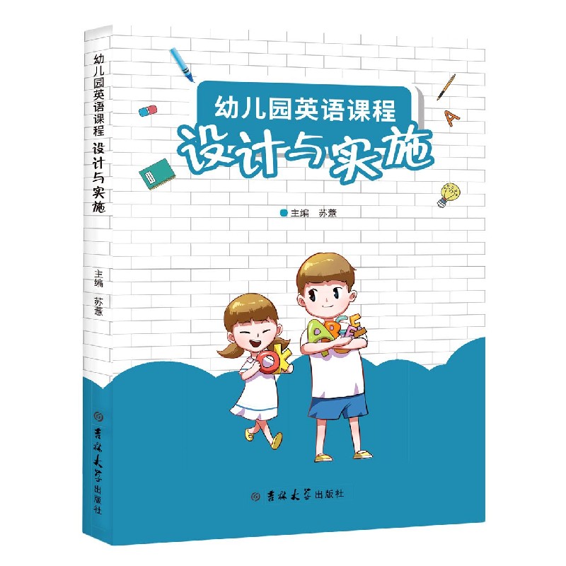 幼儿园英语课程设计与实施