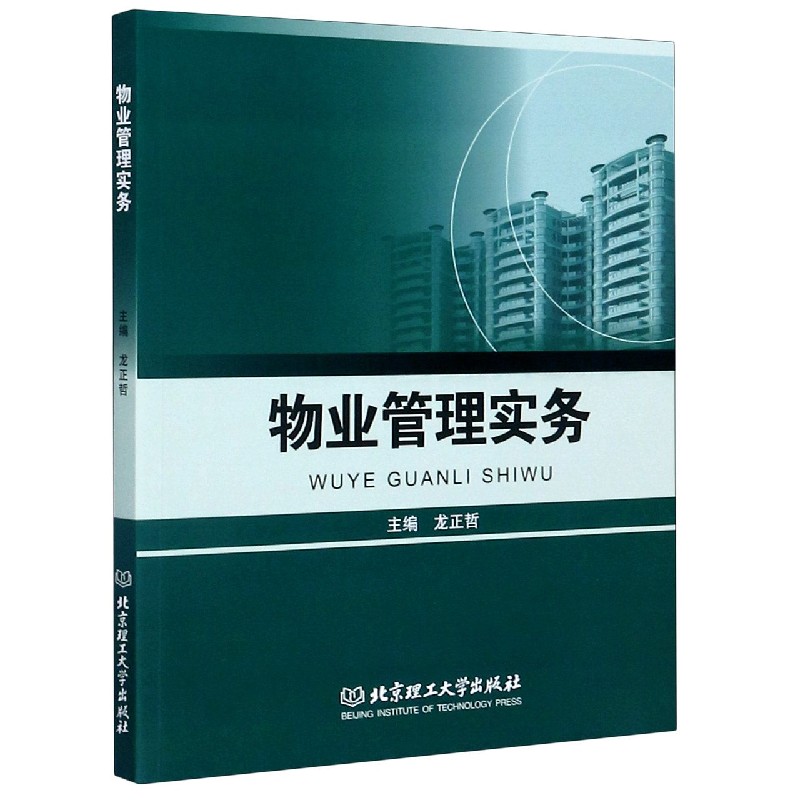 物业管理实务